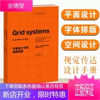平面设计中的网格系统 约瑟夫米勒布罗克曼著 平面设计 字体编排和空间设计的视觉传达设计手册 装帧排