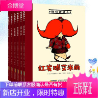 绝非普通人系列（全6册）红发球艾米丽 扁平人阿尔多 吸铁石爱德蒙 大长腿苏珊娜 气球人巴纳比 大脚丫