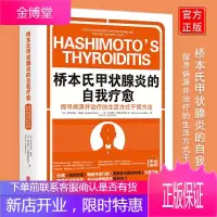0124联合天畅 桥本氏甲状腺炎的自我疗愈:探寻病源并治疗的生活方式干预方法 甲状腺炎 保健养生家庭