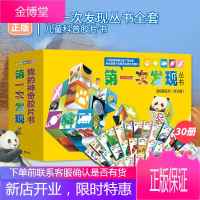 正版次发现丛书全套30册透视眼系列至7岁儿童科普胶片益智百科绘本接力出版社