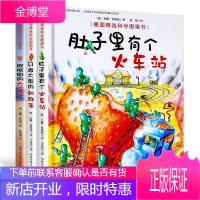 3册肚子里有个火车站+牙齿大街的新鲜事+皮肤国的大 麻烦 德国精选科学图画书全套儿童绘本0-3-6周