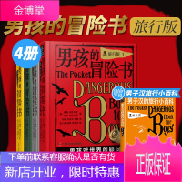 男孩的冒险书 旅行版全4册 男子汉旅行小百科 贴心口袋本 系列原版350万册近1000幅