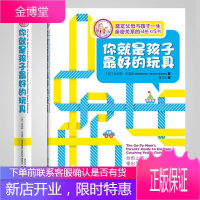 [樊登推荐]你就是孩子好的玩具金伯莉·布雷恩家庭教育孩子的书籍正版书籍新华书店旗舰店文轩育儿百