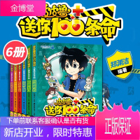 [正版 童书]皮皮鲁送你100条命 儿童安全百科(套装共6册)郑渊洁写给自己儿子的生命安全教材