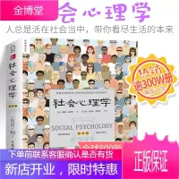秒发正版 社会心理学 第11版 戴维迈尔斯 天天向上推荐 心理学书读心术入门基础教材 心理学与生