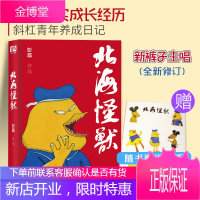 赠贴纸 北海怪兽 书 新裤子乐队主唱彭磊作品 真实成长经历 十年复刻出土 潮流文化变迁记录