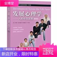 发展心理学——人的毕生发展(第六版)