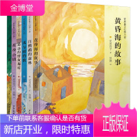 6本安房直子幻想小说代表作白鹦鹉的森林 风与树的歌 黄昏海的故事 花香小镇 银孔雀 遥远的野玫瑰村幻