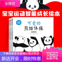 [1-5岁]熊猫体操可爱的熊猫体操绘本 入山智 著 丁香妈妈推荐 低幼儿童 互动绘本 小鸡球球作者