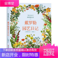 戴罗勒园艺日记 自然科普博物手账秘密花园涂色书画本儿童艺术书籍