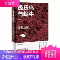 极乐鸟与蜗牛(只有涩泽龙彦才写得出的动物传说!日本暗黑美学大师有关动物的经典作品全收录)