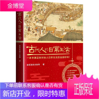 古代人的日常生活(古代的光棍多吗 古人怎么擦屁屁 古人夏天如何驱蚊 满足你对古人日常生活的全部好奇
