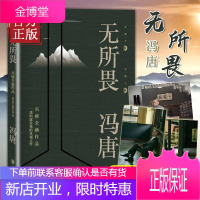 无所畏冯唐代表作北京北京三十六大欢喜十八岁给我一个姑娘万物生长北京三部曲不三 冯唐小说搜神记无所谓畅