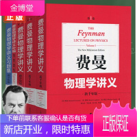 费曼物理学讲义5本套装 理查德费曼 新千年版 (3本讲义加补编加习题册) 费恩曼物理学讲义