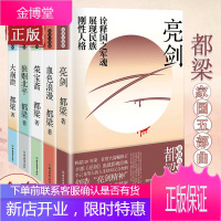 正版 都梁家国五部曲套装 5部曲大崩溃 狼烟北平 荣宝斋 血色浪漫 亮剑 全套5册 李云龙全文集军事