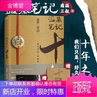 盗墓笔记.十年之约小说 赠印签明信片 藏书票 南派三叔亲撰写作心路序言静候数载 (盗墓笔记)重启书籍