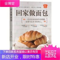 爱和自由 回家做面包 烘焙书 烤箱食谱 烘焙书籍教程大全 轻食餐 美食书籍 烘焙书家用新手入 减肥早