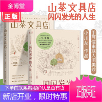 山茶文具店 闪闪发光的人生 全2册 书 日本疗愈系作家小川糸作品集 收录日文原版精美手写信串联人间美