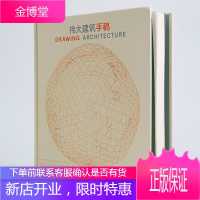 伟大建筑手稿 _英_海伦·托马斯 海伦·托马斯 著 伟大建筑手稿集 建筑 艺术 建筑美学