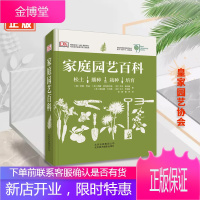 DK家庭园艺百科 中文版 庭院种植 花草植物选择搭配 养护技巧 水循环 新手入门 全图解 种花的书