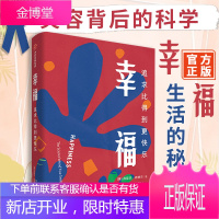 幸福 追求比得到更快乐 丹尼尔内特尔 著 幸福指导手册 幸福生活的秘诀 人生感悟 励志