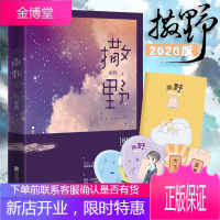 正版 明信片 幸运符 摘抄簿 撒野2 2020新版震撼回归 晋江年度十大高人气原创文学 书作者