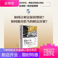 钱的千年兴衰史 稀释和保卫财富之战 金菁 中国人民大学出版社 正版书籍 新华书店旗舰店文轩 金融