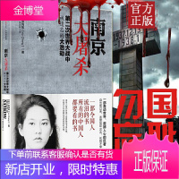 南京大屠杀第二次世界大战中被遗忘的大浩劫张纯如入选百种经典抗战图书南京浩劫被遗忘的大屠杀