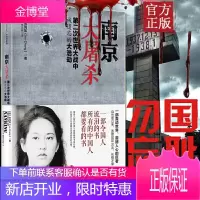 南京大屠杀第二次世界大战中被遗忘的大浩劫张纯如入选百种经典抗战图书南京浩劫被遗忘的大屠杀