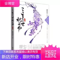 三生三世枕上书·终篇 唐七公子