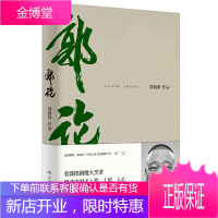 捡史 郭论(郭德纲套装2册)