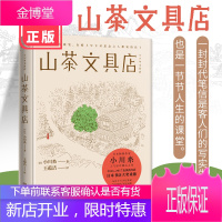 山茶文具店 小川糸著 王蕴洁译 情感暖心之作 现当代文学 外国小说书籍