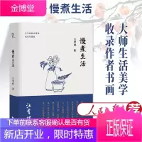慢煮生活汪曾祺逝世20周年精装纪念收录五味昆明的雨人间草木星斗其文赤子其人汪曾祺散文作品集随笔三六年