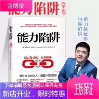 能力陷阱 樊登读书创始人樊登博士特别图书 能力是优势也是陷阱 樊登的书 埃米尼亚·伊贝拉 著