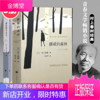 正版 村上春树的书 经典 挪威的森林精装新版 且听风吟 海边的卡夫卡全套共3册外国文学都市小说情感青
