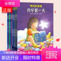 正版 劳拉的星星:开学第一天桥梁书(全12册)第一辑+第二辑中国少年儿童出版社