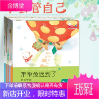 正版 学会管自己幼儿版2-6岁宝宝自控力 歪歪兔自控力教育系列绘本 10个自控力培养主题10大能