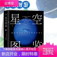 星空图鉴 宇宙太空星空全书天文百科科普 星座全书 天文学 宇宙太空星空天文 天文爱好者丛书