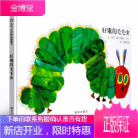 好饿的毛毛虫正版绘本0-3岁艾瑞卡尔宝宝早教书 奇妙洞洞书0-3岁幼儿图书三岁儿童书籍