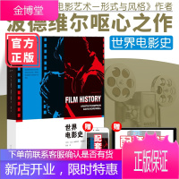 正版 世界电影史 第2版 大卫波德维尔 第二版 克里斯汀 世界电影通史李安邓布利多昆汀是枝