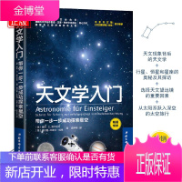 天文学入门 带你一步一步成功探索星空 天文学爱好者星座指南 宇宙太空百科全书天体摄影科普读物 星空夜