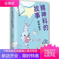 正版 精神科故事空中秋千奥田英朗作品日本小说 精神科的故事系列第二部