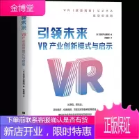 引领未来 VR产业创新模式与启示 VR产业的创新模式以及VR产业广阔的未来前景科技创新创业者书