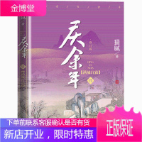 正版 庆余年(第7卷)满城白霜 猫腻的书籍 张若昀、李沁主演电视剧原著小说 古风穿越玄幻武侠小说 文