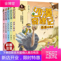 杨红樱科学童话三部曲 沙漠奇遇记全套5册 直观神秘奇幻莫测沙漠世界