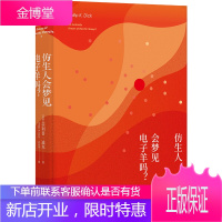 译林幻系列 仿生人会梦见电子羊吗 银翼杀手 银翼杀手2049原著小说科幻鬼才菲利普迪克