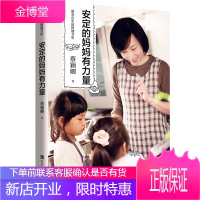 教养在生活的细节里 安定的妈妈有力量 蔡颖卿教养作品 金韵蓉、洪兰陈蔼铃王人平朱永新孙云茉莉推荐