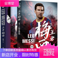正版 王者梅西 杨健著 里奥梅西 梅西自传世界杯欧洲杯天下足球附 赠梅罗对弈纪念册