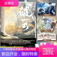 破云3 大结局 书作家淮上新书 随书赠品齐全 新增番外 晋江文学城吞海悬疑推理