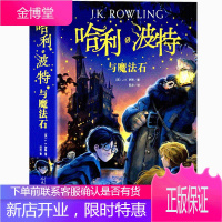 [人民文学出版社]哈利波特与魔法石(第1部)JK罗琳魔幻小说系列 英文原版翻译中文版 6-15周岁